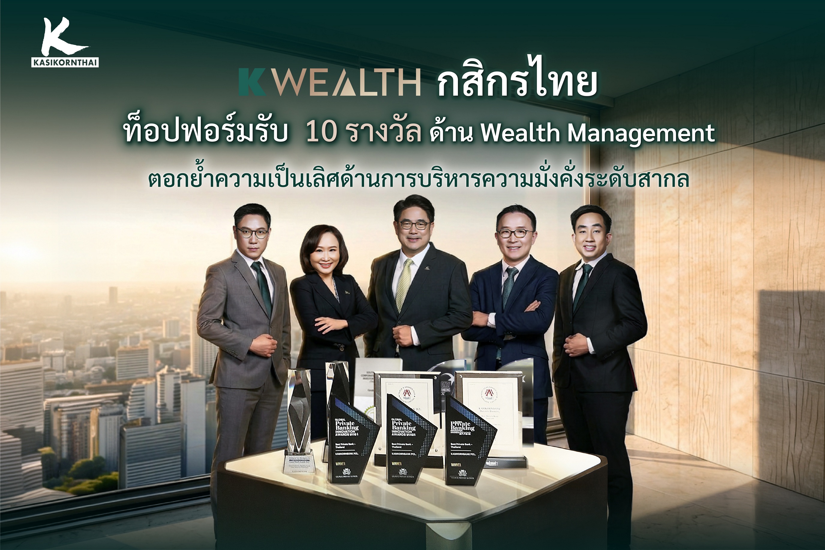 K WEALTH กสิกรไทย รับ 10 รางวัลด้าน Wealth Management ชู 3 จุดแข็ง Team, Tech, Partnerships